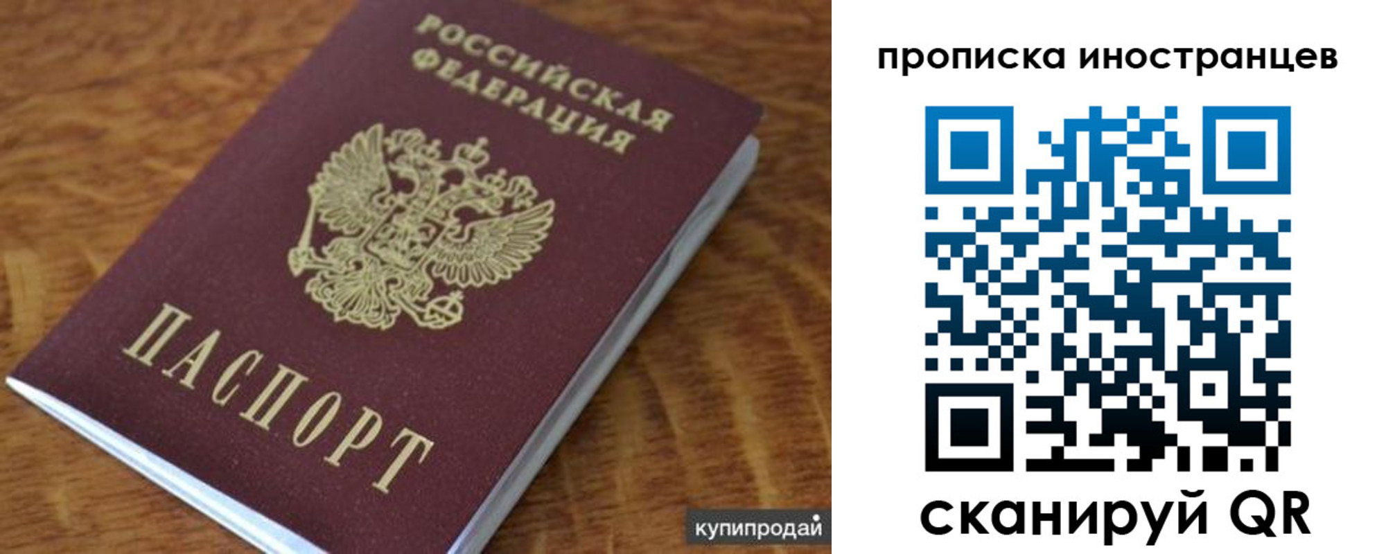 временная регистрация надежно в Фрязино