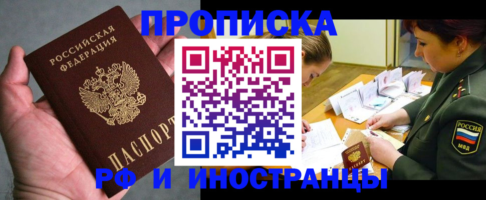 временная регистрация купить в Фрязино