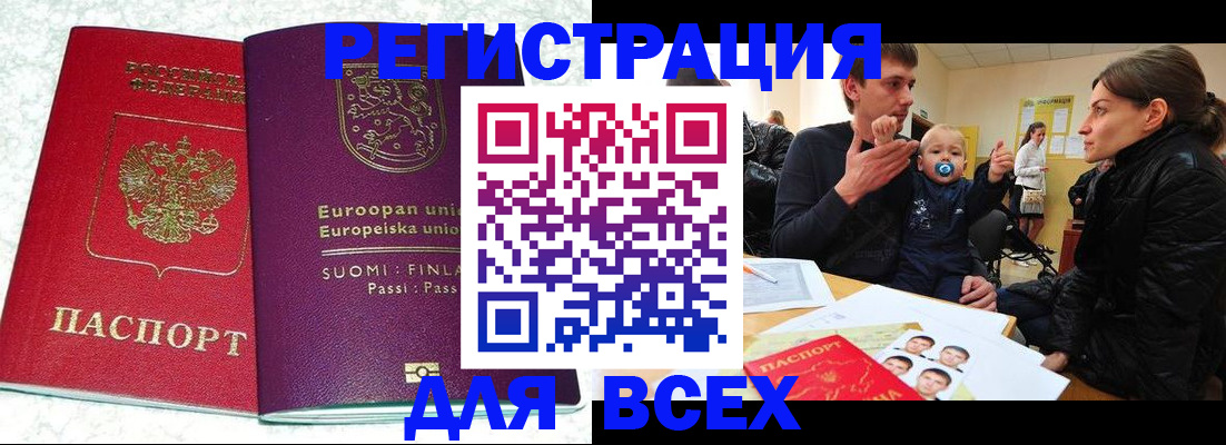 прописка для школы в Фрязино